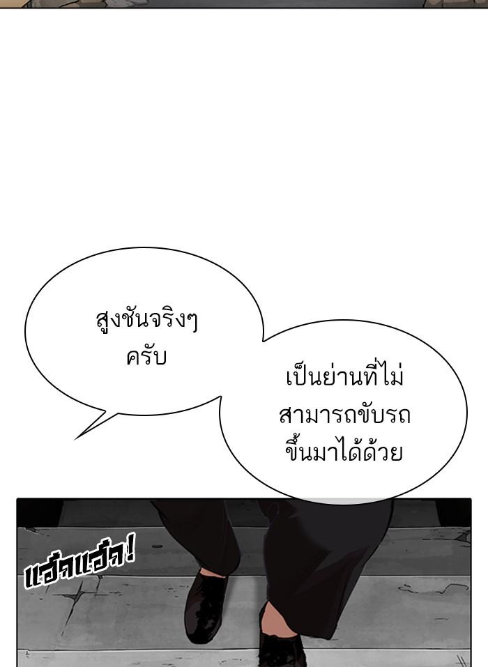 Lookism ตอนที่ 318 หน้า 79
