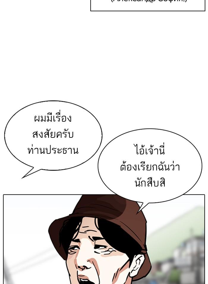 Lookism ตอนที่ 318 หน้า 87