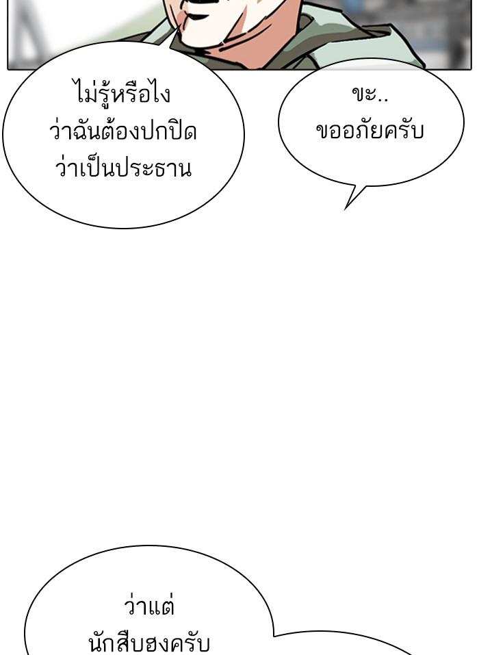 Lookism ตอนที่ 318 หน้า 88