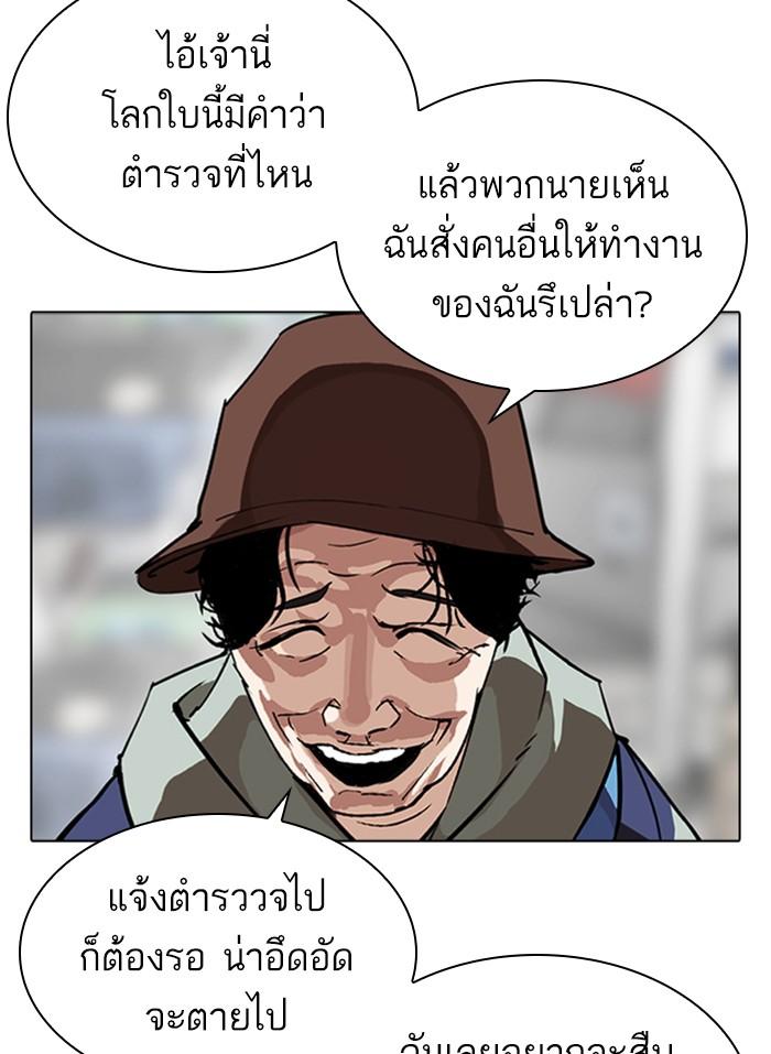 Lookism ตอนที่ 318 หน้า 91