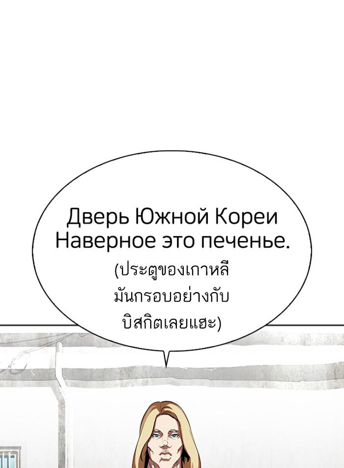 Lookism ตอนที่ 318 หน้า 103