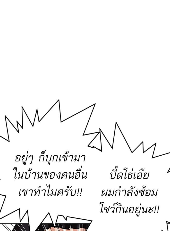 Lookism ตอนที่ 318 หน้า 116