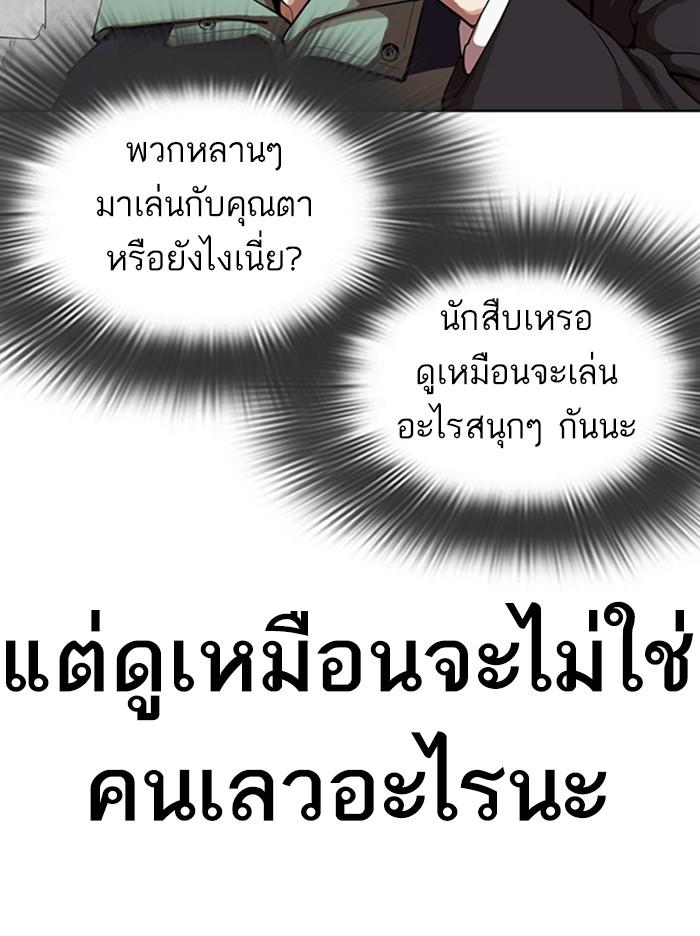 Lookism ตอนที่ 318 หน้า 129