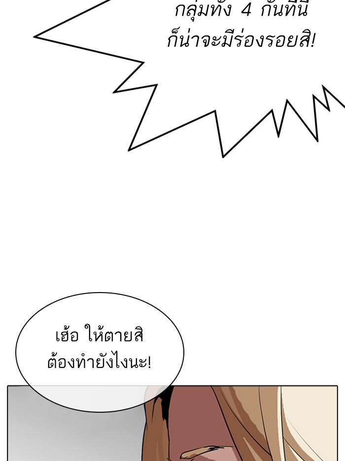 Lookism ตอนที่ 318 หน้า 133