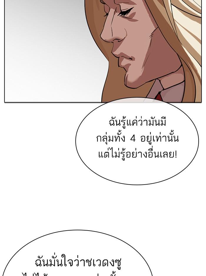 Lookism ตอนที่ 318 หน้า 134
