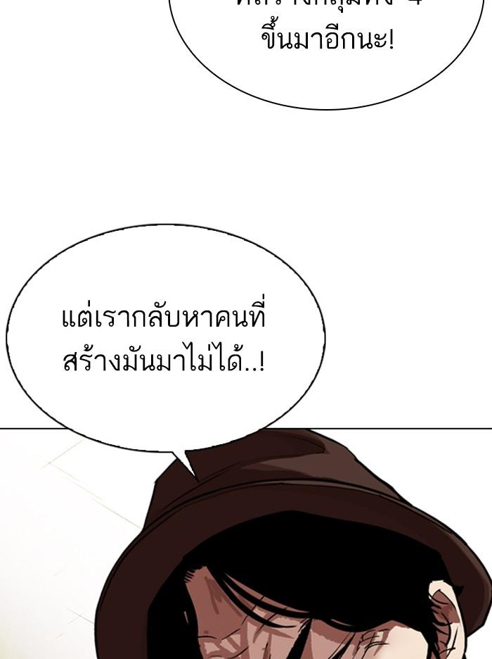 Lookism ตอนที่ 318 หน้า 137