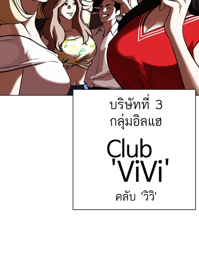 Lookism ตอนที่ 318 หน้า 168