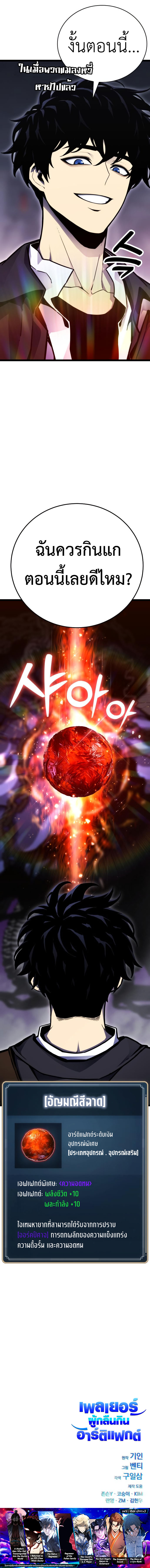 Artifact-Devouring Player ตอนที่ 3 หน้า 19