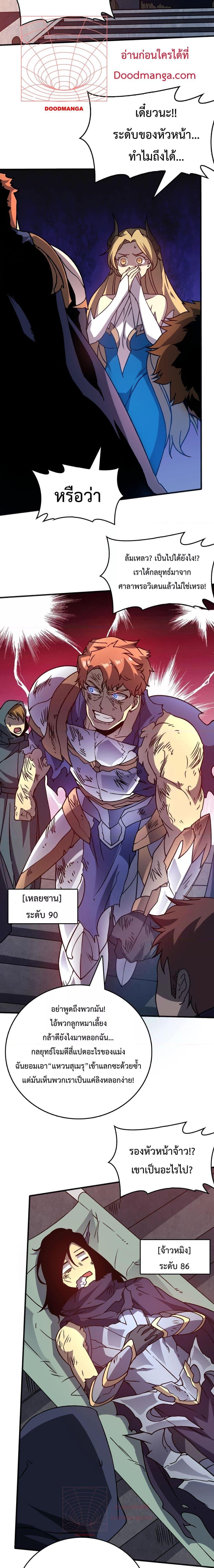 Starting as the Black Dragon BOSS เริ่มต้นในฐานะ บอสมังกรดำเวลตัน ตอนที่ 3 หน้า 19