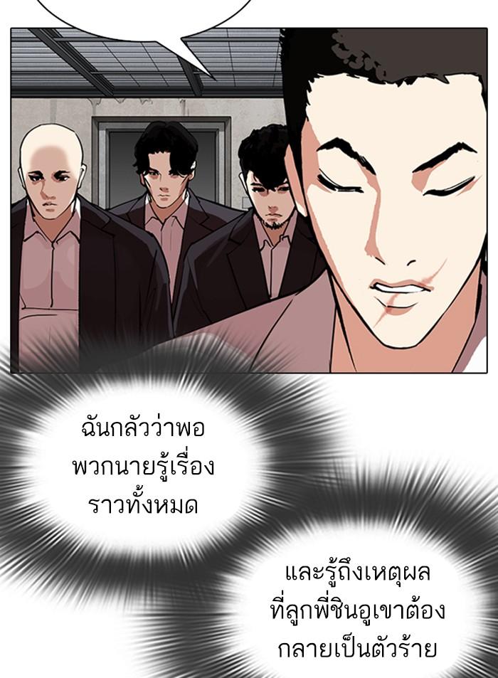 Lookism ตอนที่ 319 หน้า 15