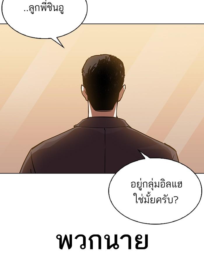 Lookism ตอนที่ 319 หน้า 21