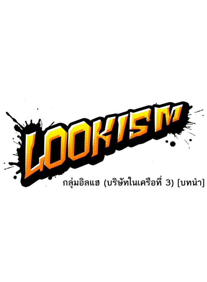 Lookism ตอนที่ 319 หน้า 27