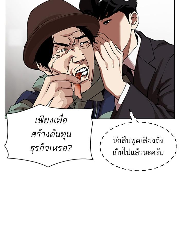Lookism ตอนที่ 319 หน้า 36