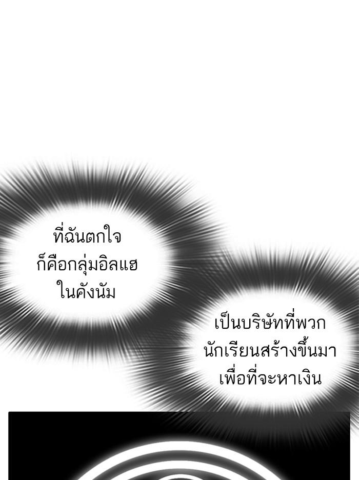 Lookism ตอนที่ 319 หน้า 37