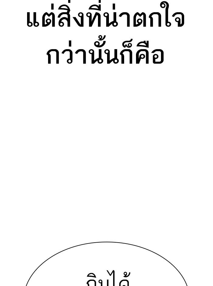 Lookism ตอนที่ 319 หน้า 40