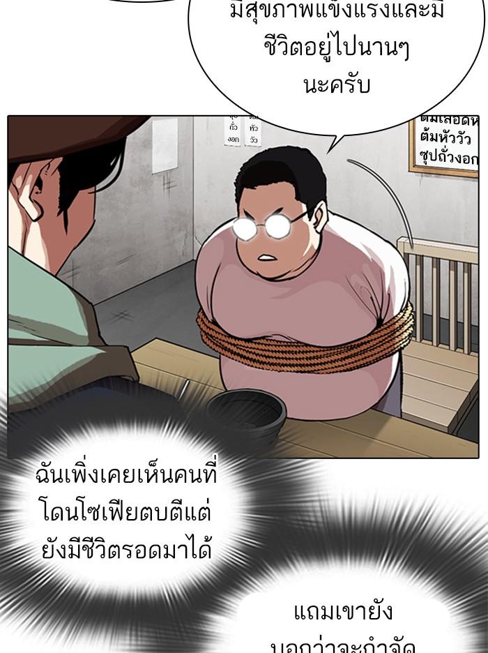 Lookism ตอนที่ 319 หน้า 43