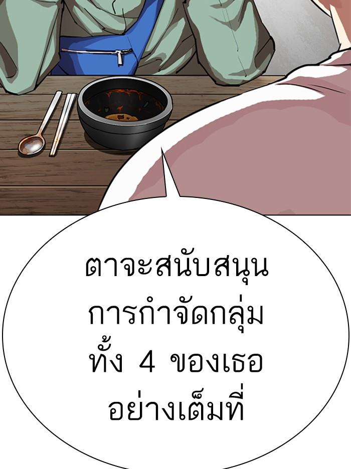 Lookism ตอนที่ 319 หน้า 50