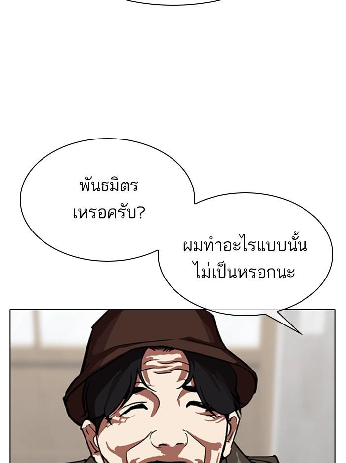 Lookism ตอนที่ 319 หน้า 51