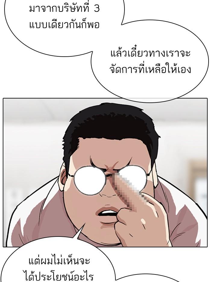 Lookism ตอนที่ 319 หน้า 53