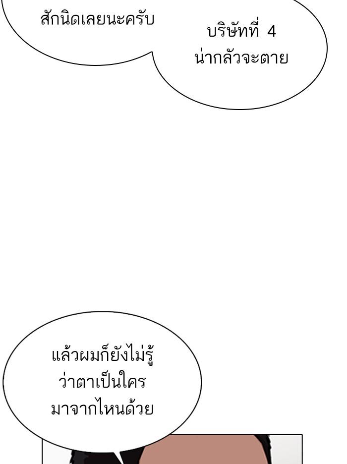 Lookism ตอนที่ 319 หน้า 54