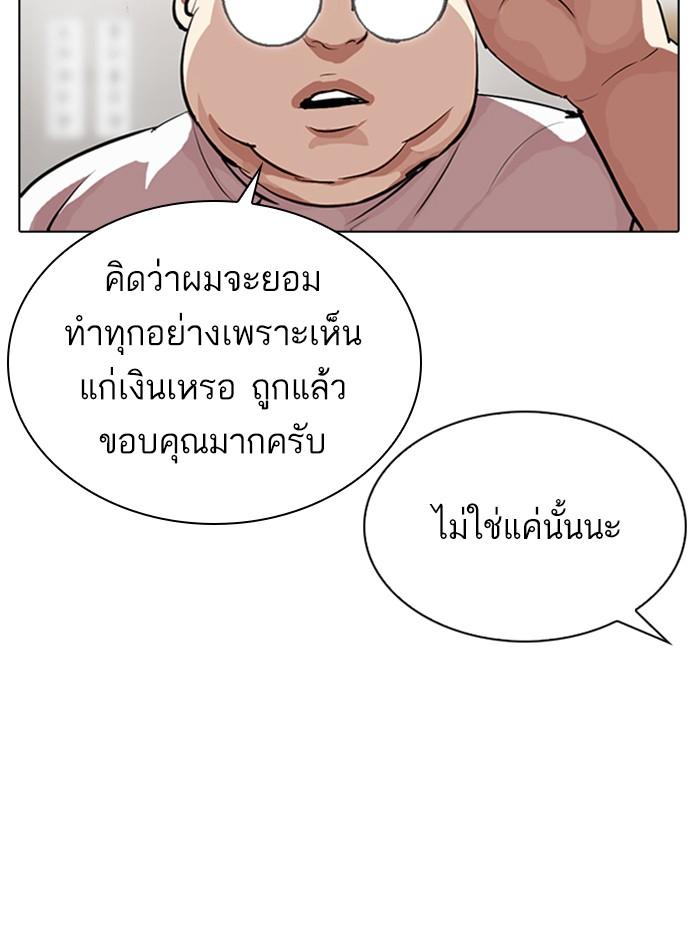 Lookism ตอนที่ 319 หน้า 59