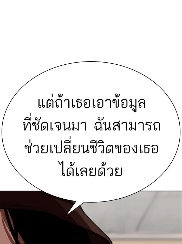 Lookism ตอนที่ 319 หน้า 60