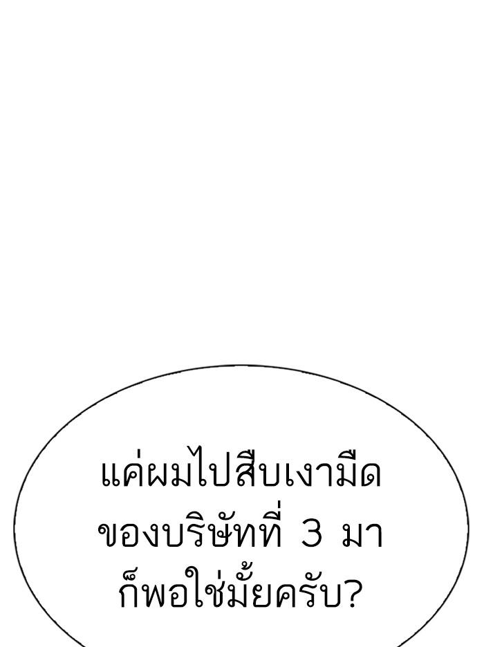 Lookism ตอนที่ 319 หน้า 62