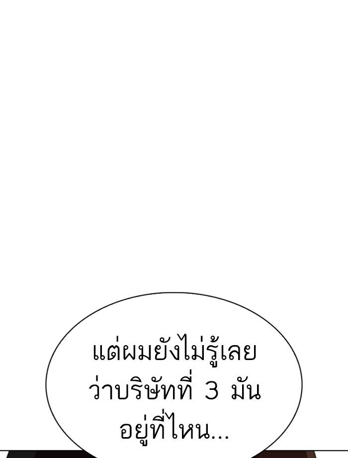 Lookism ตอนที่ 319 หน้า 64