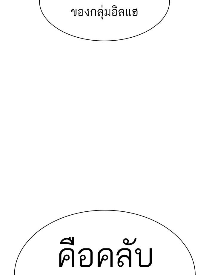 Lookism ตอนที่ 319 หน้า 67