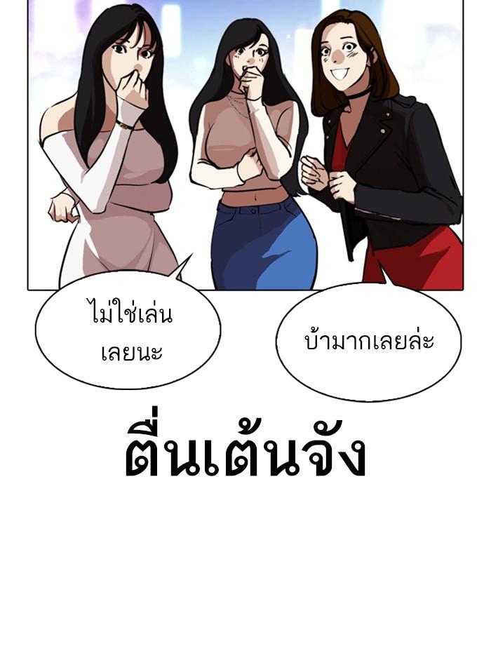 Lookism ตอนที่ 319 หน้า 70