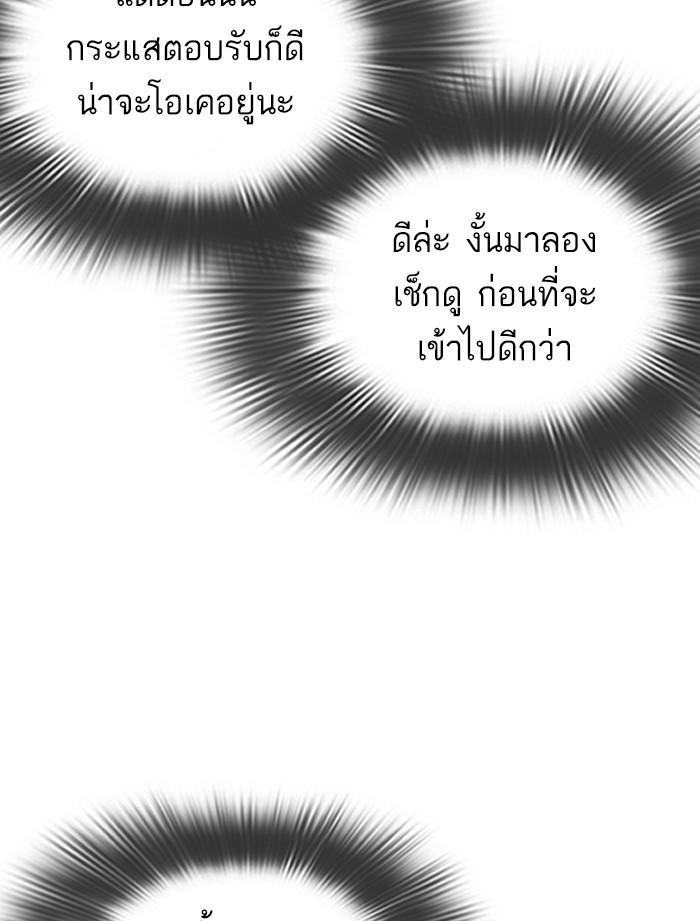 Lookism ตอนที่ 319 หน้า 73