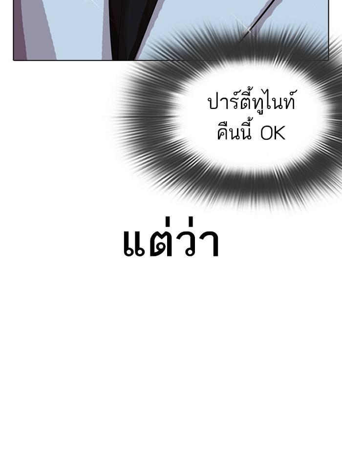 Lookism ตอนที่ 319 หน้า 76