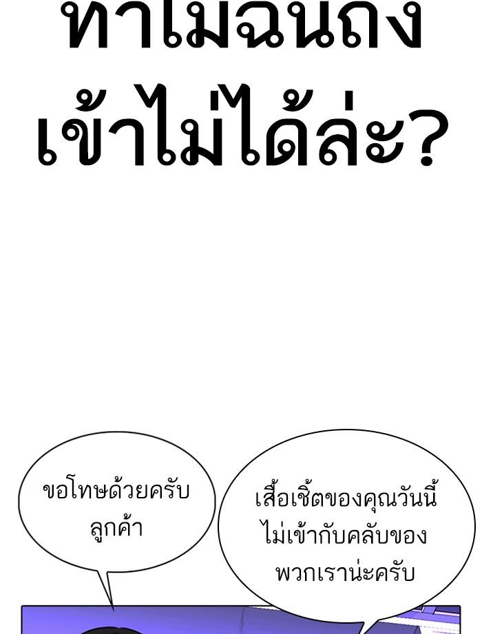 Lookism ตอนที่ 319 หน้า 79