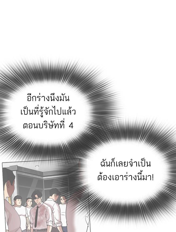 Lookism ตอนที่ 319 หน้า 81