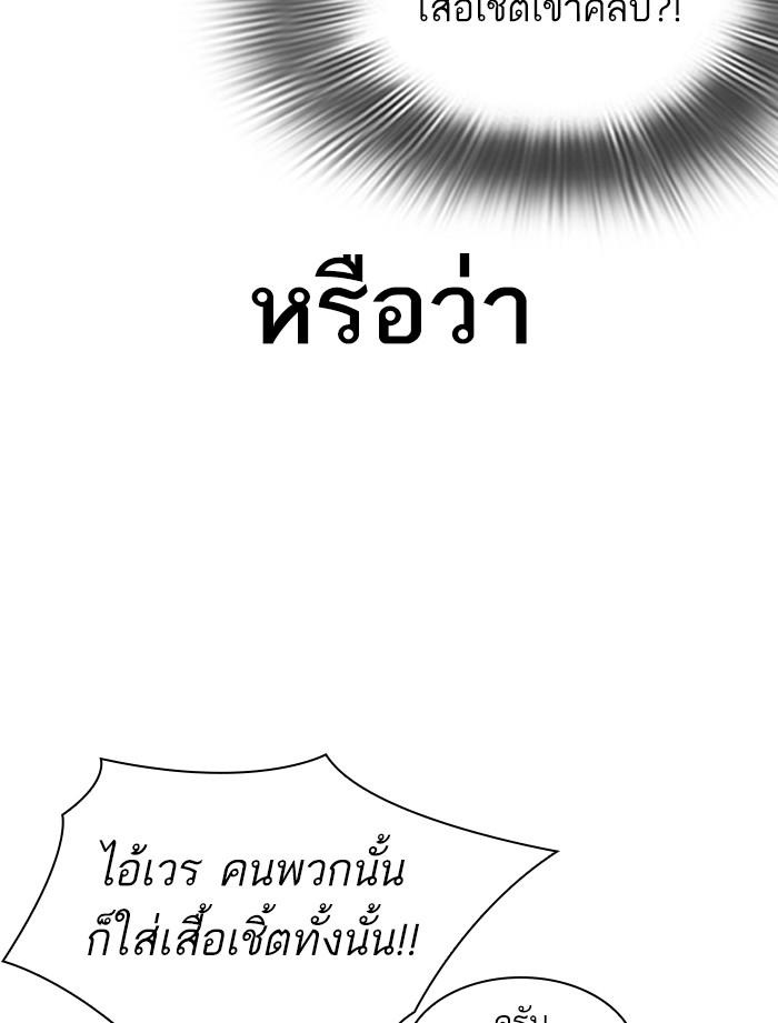 Lookism ตอนที่ 319 หน้า 83