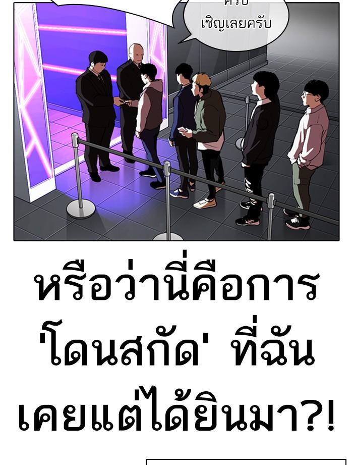Lookism ตอนที่ 319 หน้า 84
