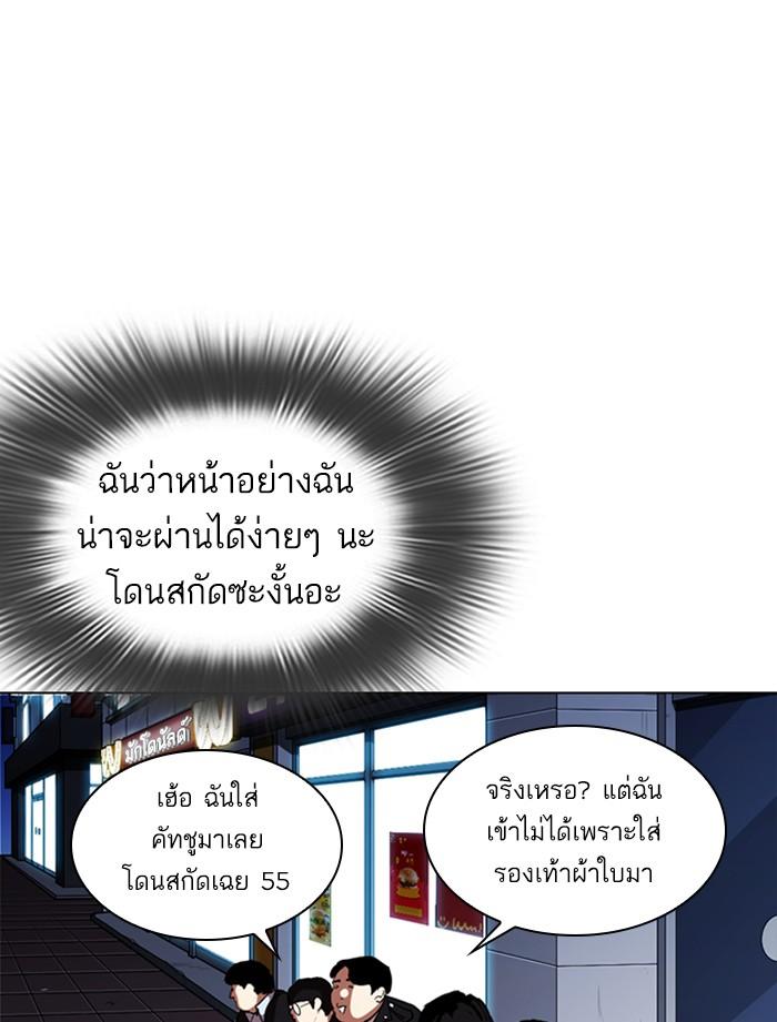Lookism ตอนที่ 319 หน้า 87