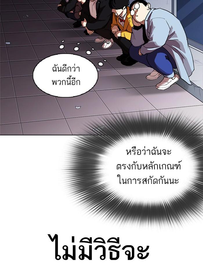 Lookism ตอนที่ 319 หน้า 88