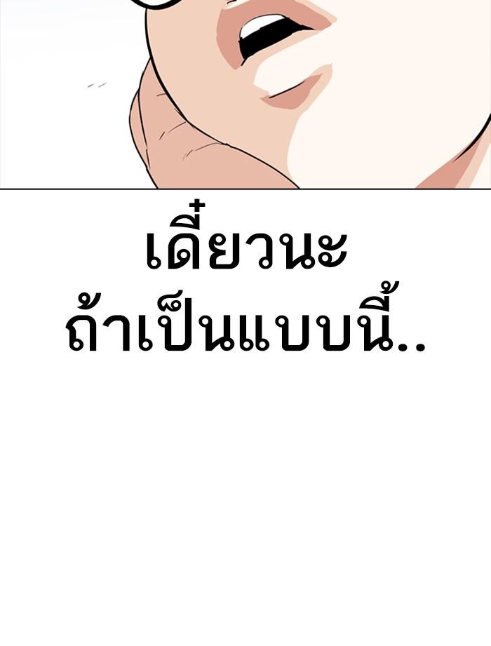 Lookism ตอนที่ 319 หน้า 90