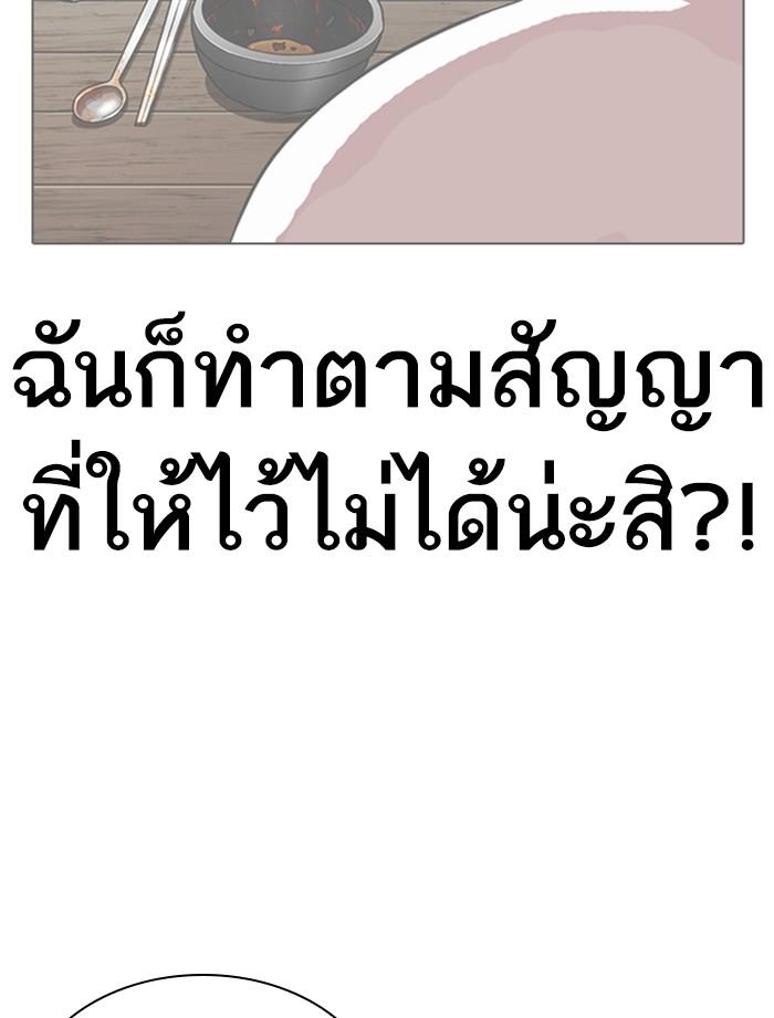 Lookism ตอนที่ 319 หน้า 92