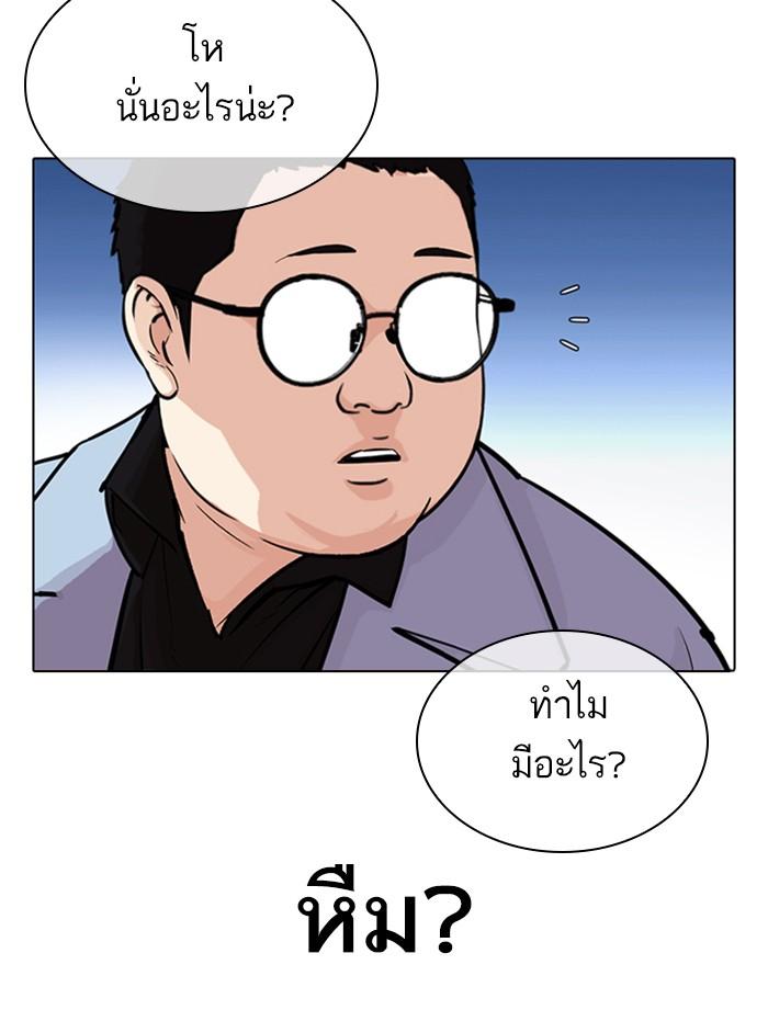 Lookism ตอนที่ 319 หน้า 93