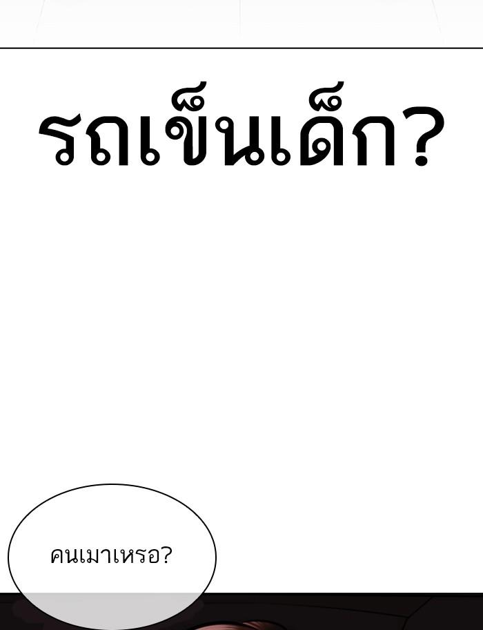 Lookism ตอนที่ 319 หน้า 98