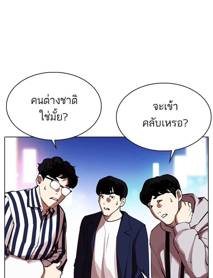 Lookism ตอนที่ 319 หน้า 100