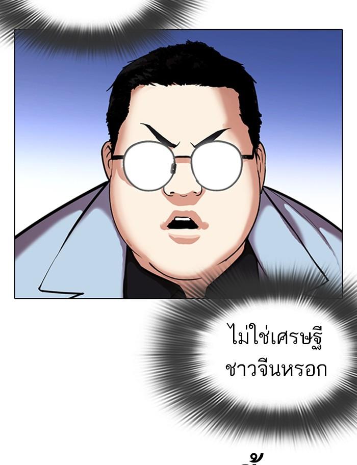 Lookism ตอนที่ 319 หน้า 111