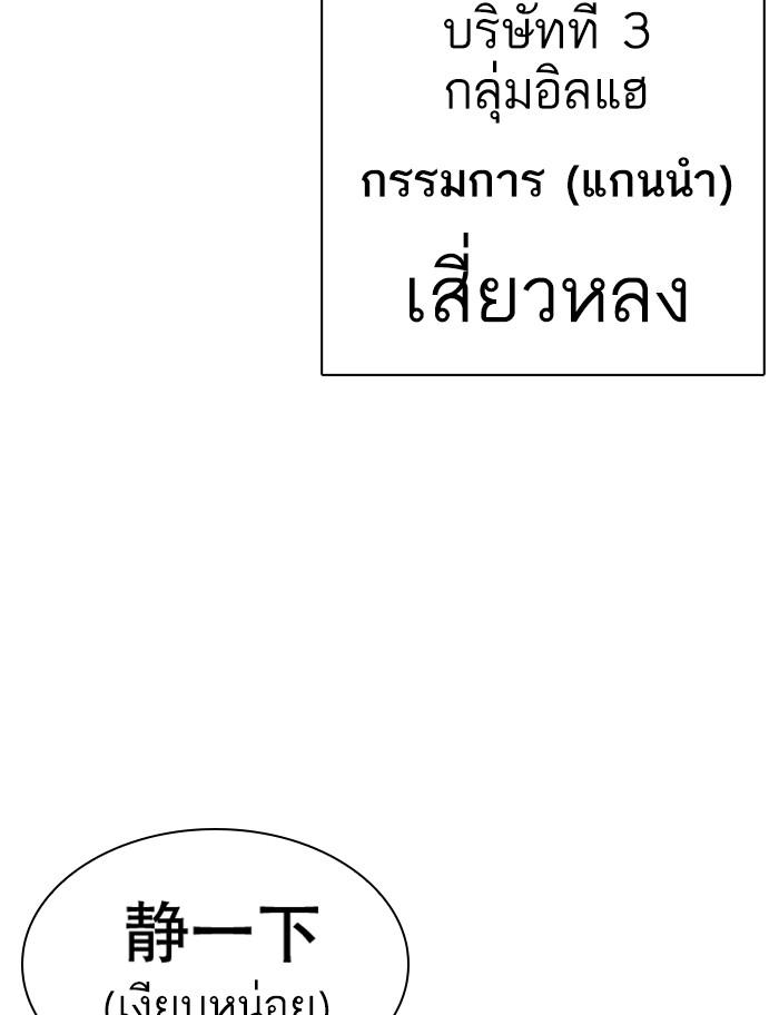 Lookism ตอนที่ 319 หน้า 122