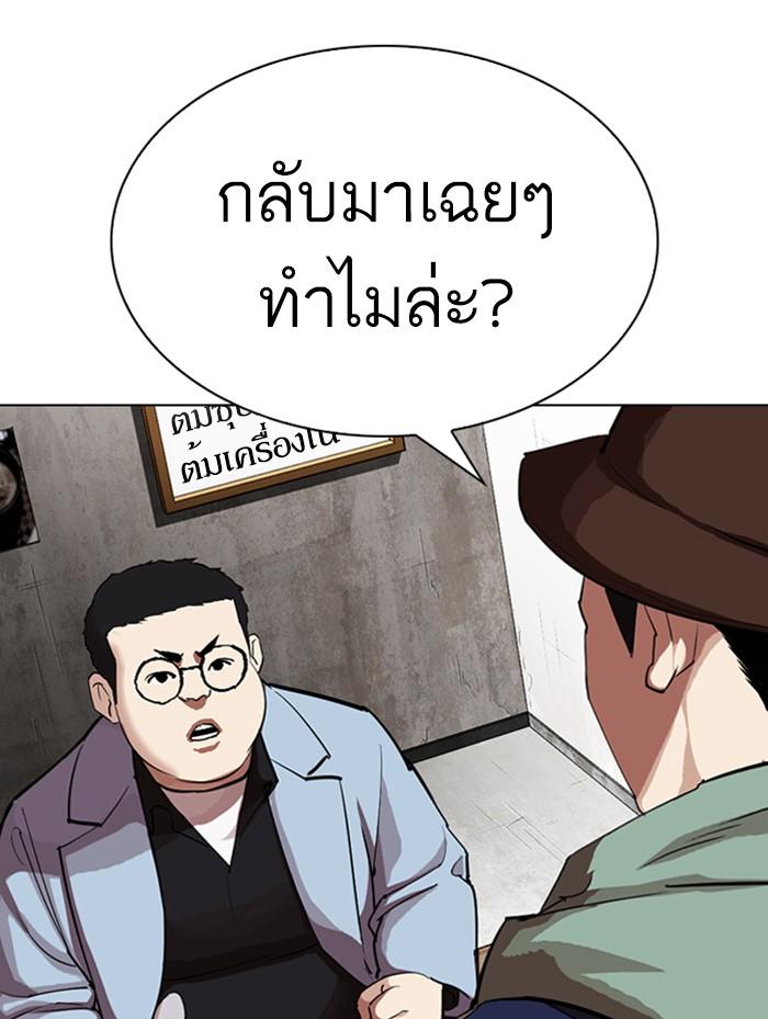 Lookism ตอนที่ 319 หน้า 128