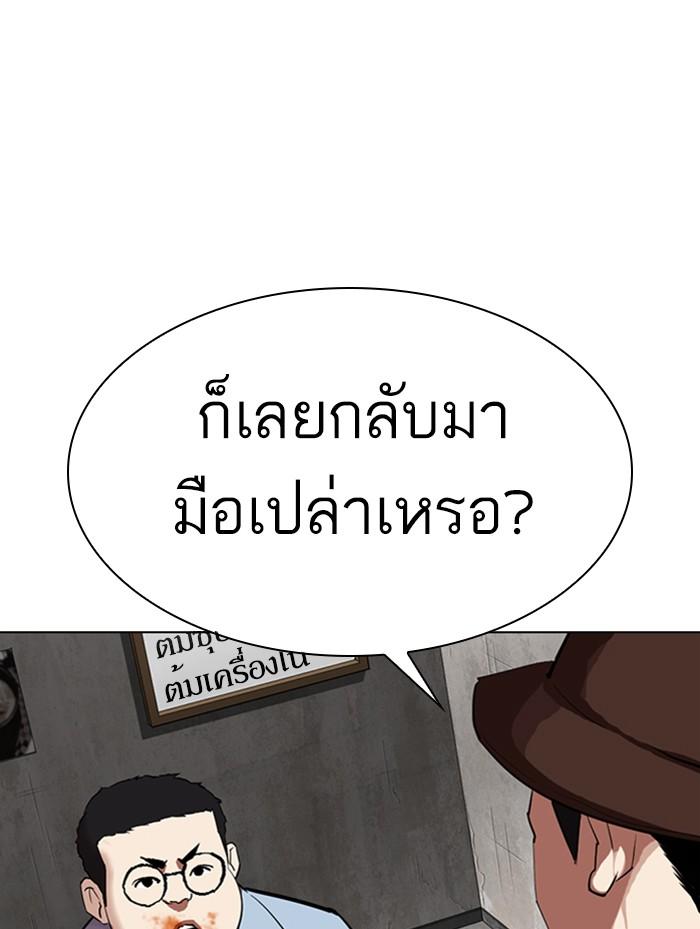 Lookism ตอนที่ 319 หน้า 132
