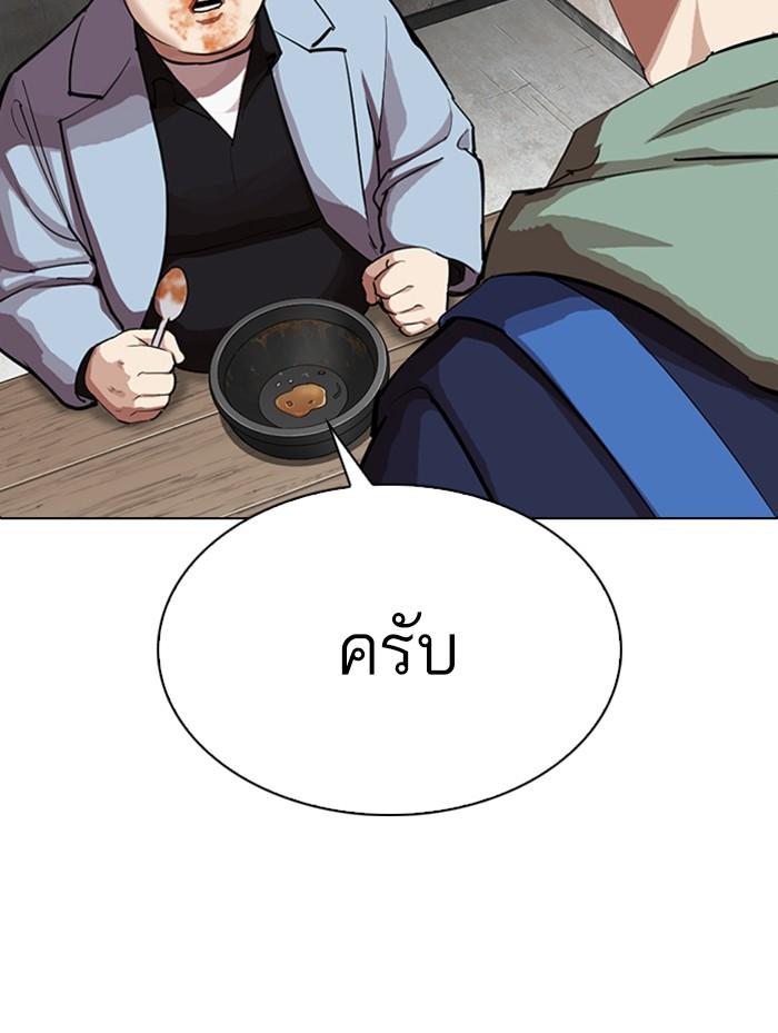 Lookism ตอนที่ 319 หน้า 133