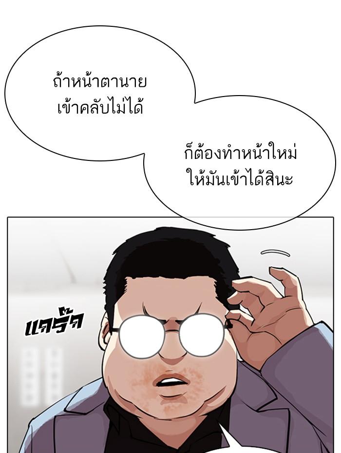 Lookism ตอนที่ 319 หน้า 138