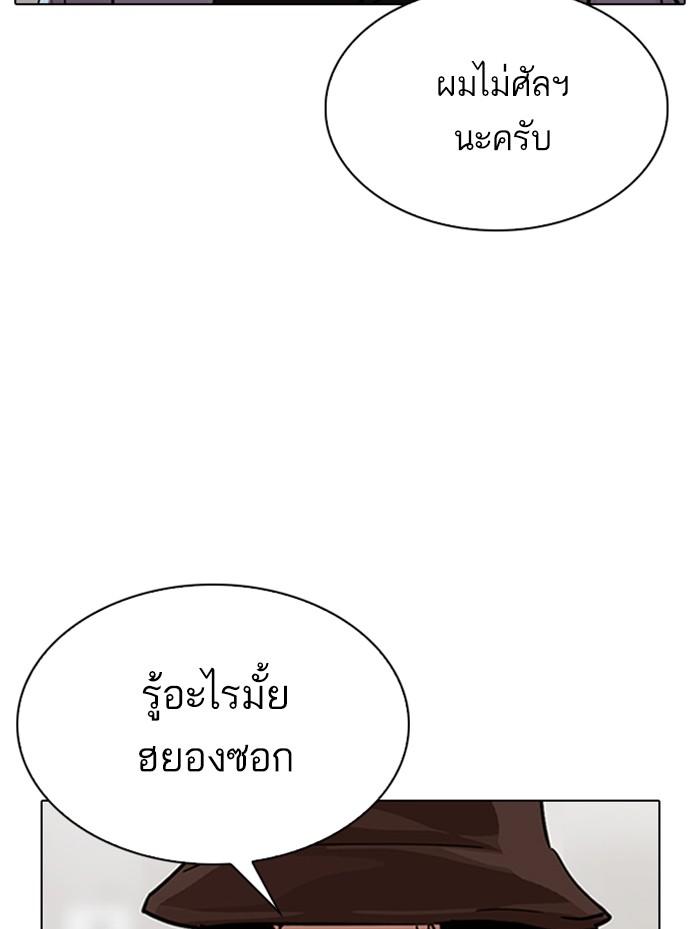 Lookism ตอนที่ 319 หน้า 139